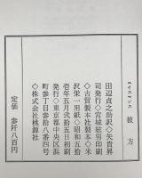 彼方 : 悪魔と神秘の人工地獄