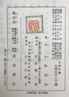文学序説　