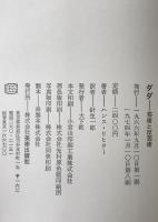 ダダ : 芸術と反芸術　