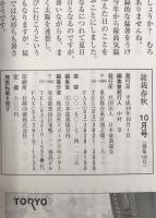 盆栽春秋　通巻416-586号　50冊セット