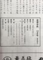 盆栽春秋　通巻416-586号　50冊セット