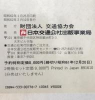 復刻版 日本国有鉄道百年写真史 : 付 追録 その後の15年
