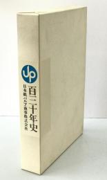 百三十年史