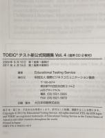 TOEICテスト新公式問題集　vol.4　
