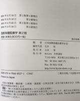 国際保健医療学　