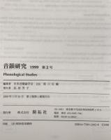 音韻研究　1999　第2号　