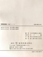 言語聴覚療法 : 臨床マニュアル　