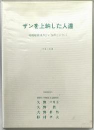 ザンを上納した人達 : 南琉球新城方言の音声とジラパ　平成4年度