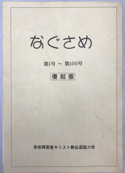 鎮魂 : 仏画と歌集(菊池尚子 著) / 株式会社 wit tech / 古本