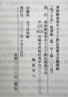 なぐさめ　第1号～第100号　復刻版