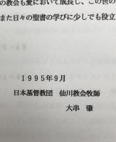 愛には恐れがない : ヨハネの手紙(1)　講解説教