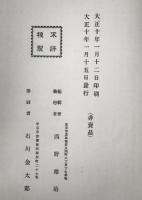 立憲政友会年表