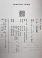 キリスト教史　第1巻～第8巻　8冊揃