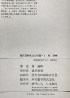 現代花形棋士名局選　1～5　5冊揃