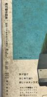週刊朝日　別册　通巻10号 : 推理小説特集号