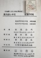 癈兵はいやだ　