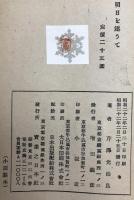明日を逐うて