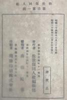 白薔薇 : 土生麦門冬遺句集　