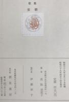 歌集　密糖
