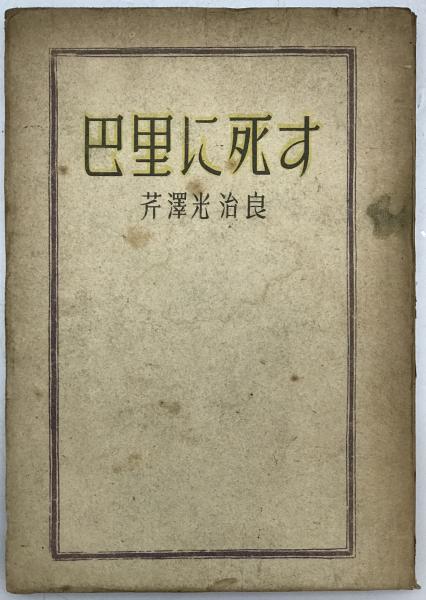 中国セックス文化大革命 邱 海涛 / 株式会社 wit tech / 古本
