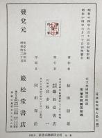 在支列国権益概説　