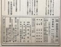 獵奇畫報　2巻5号 (昭5. 5)　5月増大号