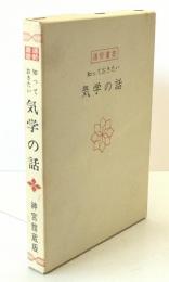 知っておきたい気学の話　