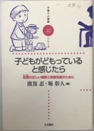 子どもがどもっていると感じたら : 吃音の正しい理解と家族支援のために　