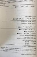 子どもがどもっていると感じたら : 吃音の正しい理解と家族支援のために　