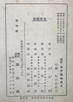 日本食物史　上下巻揃　
