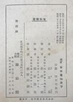 日本食物史　上下巻揃　