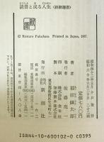 読書と或る人生　