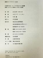 「地球の主」エンキの失われた聖書 : 惑星ニビルから飛来せし神々の記録