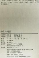 神との対話　