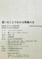 老いることでわかる性格の力　