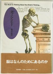 考えるヒト　