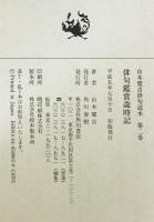 山本健吉俳句読本　第2巻  : 俳句鑑賞歳時記　