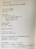 前向き。 : 93歳、現役。明晰に暮らす吉沢久子の生活術