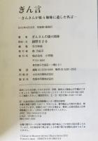 ぎん言 : ぎんさんが娘4姉妹に遺した名言　