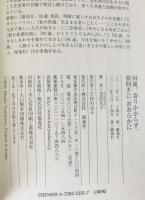 94歳。寄りかからず。前向きにおおらかに　