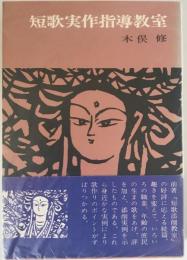 短歌実作指導教室　