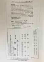 人間の魅力 : 新しい自己を創る