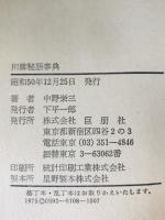 川柳秘語事典