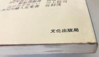 江戸意外史 : NHK「趣味の手帳」より　