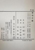 俳句の話　