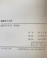 経典のことば　