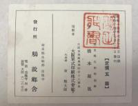 思圓上人一期形像記