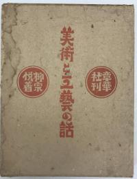 美術と工芸の話