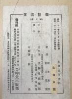 茶碗・香合・茶杓　