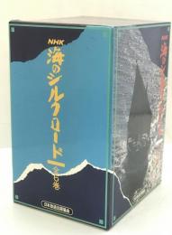 NHK海のシルクロード　第1巻～第6巻 ６冊揃